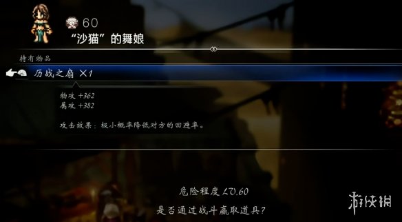 《歧路旅人0》历战之扇获得方法 《歧路旅人0》历战之扇获得方法