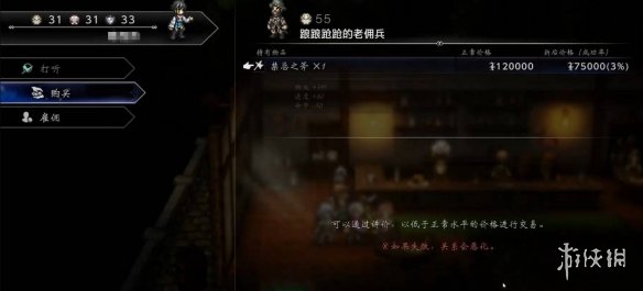 《歧路旅人0》禁忌之斧获得方法 《歧路旅人0》禁忌之斧获得方法