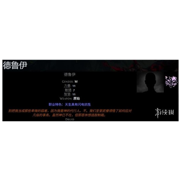 《流放之路2》德鲁伊上线时间介绍