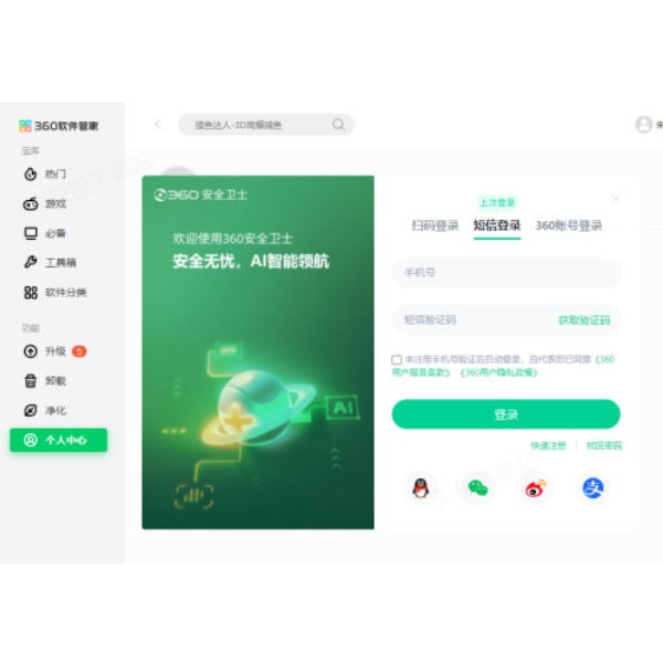 360软件管家怎么清除收藏软件_360软件管家清除收藏软件的