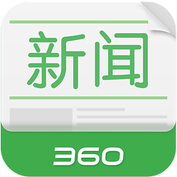 360新闻手机版